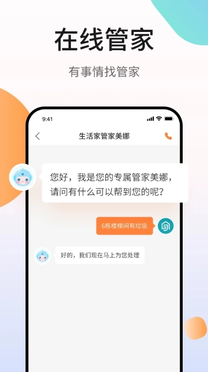 嘉宝生活家官方版图2