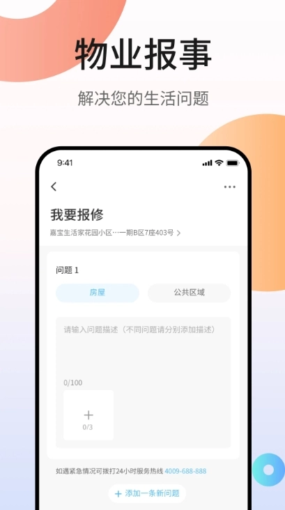 嘉宝生活家官方版图1