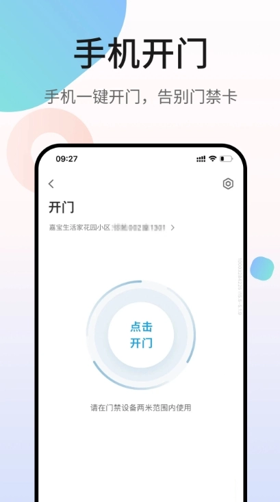 嘉宝生活家官方版图3