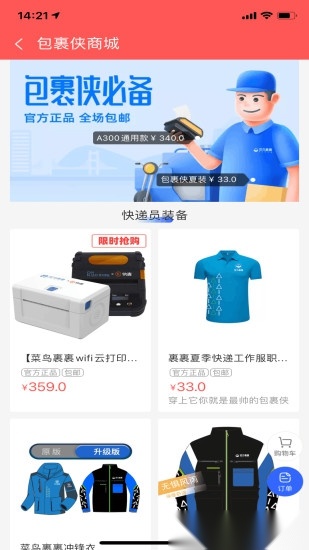 菜鸟包裹侠软件官方正版图1