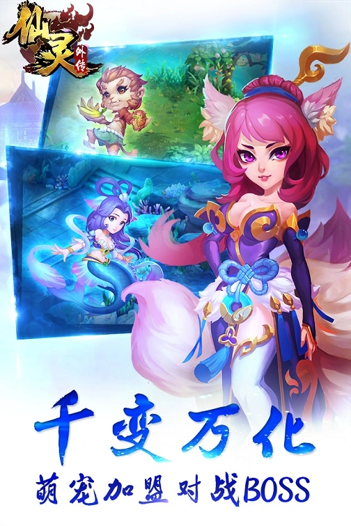仙灵外传安卓官方版图2