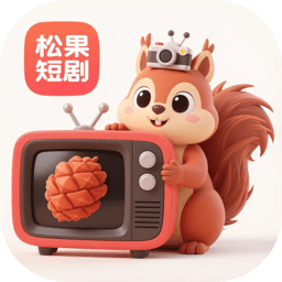 松果短剧新版