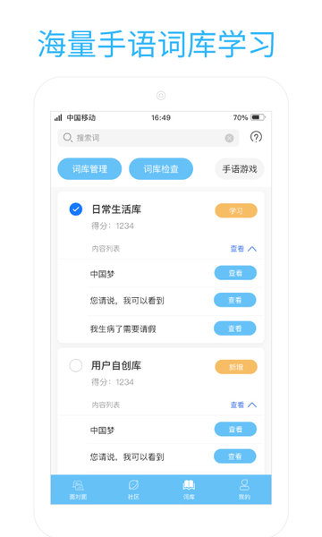 易手语安卓版图1