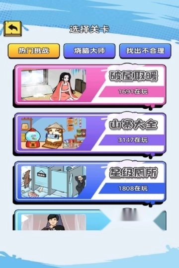 聚神闯一闯小游戏纯净最新版图3