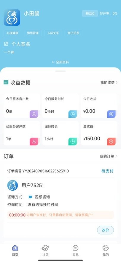 花生倾诉咨询师端直装版图2