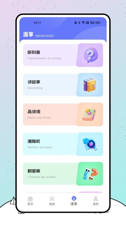 漫时光安卓直装版图1