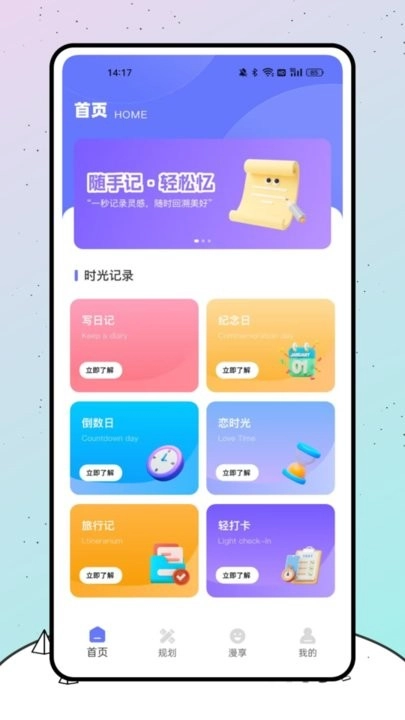 漫时光安卓直装版图3