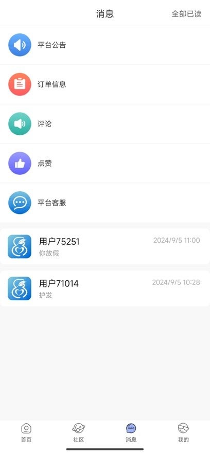 花生倾诉咨询师端直装版图1