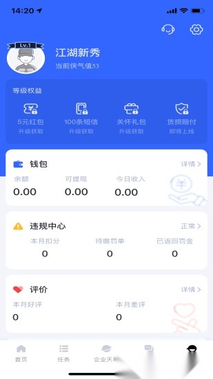 菜鸟包裹侠软件官方正版图2