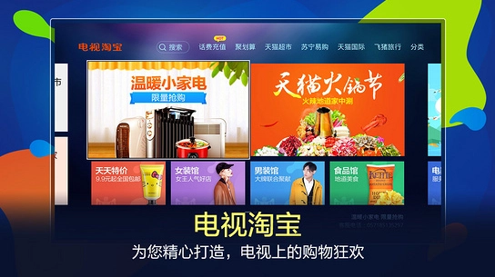 电视淘宝(1)