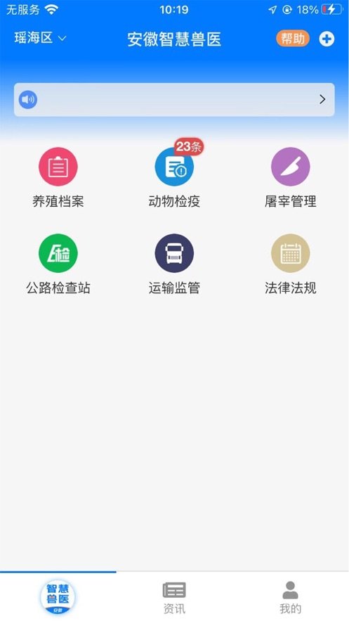 皖智慧兽医安卓免费版图1