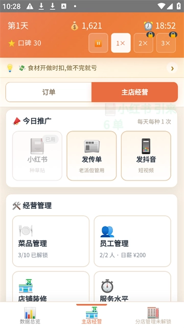 外卖之神原版图5