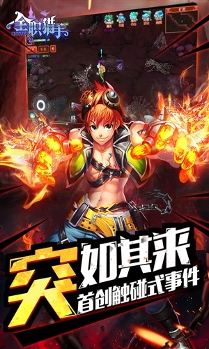 全职猎手官方最新版图4