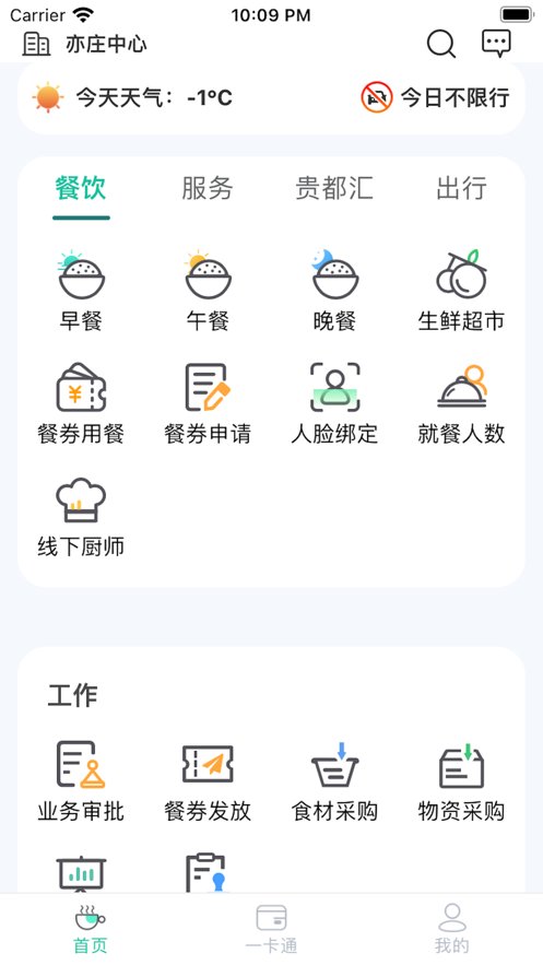 兴服安卓官方版