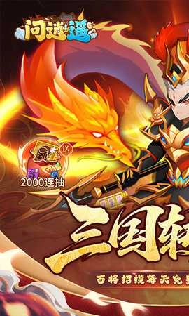 问逍遥(1)