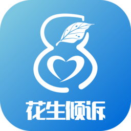 花生倾诉原版