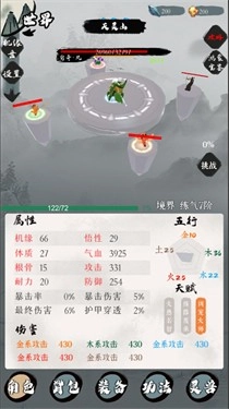 一介散修游戏无广告版图1