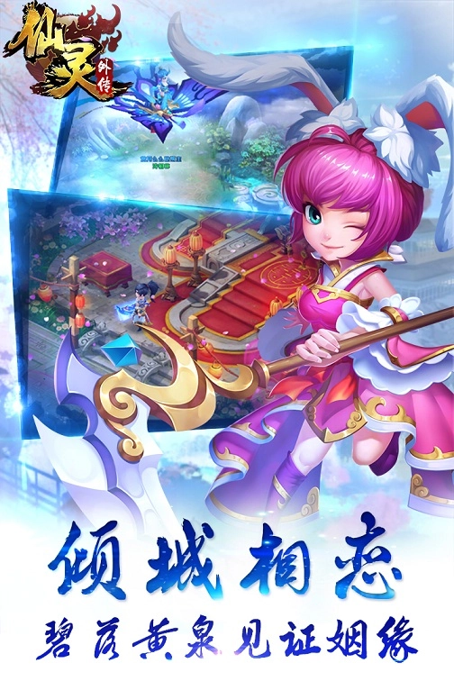 仙灵外传安卓官方版图3