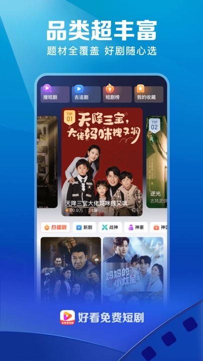 好看短剧安卓直装版图1