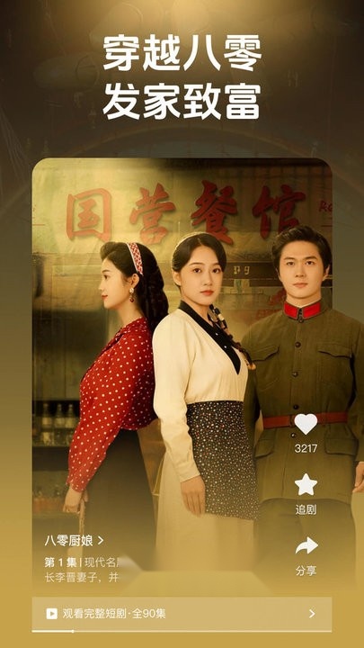 香果短剧客户端通用版图2