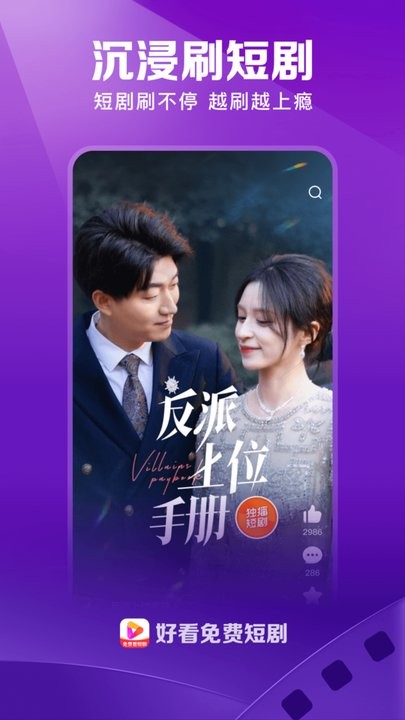 好看短剧安卓直装版图3