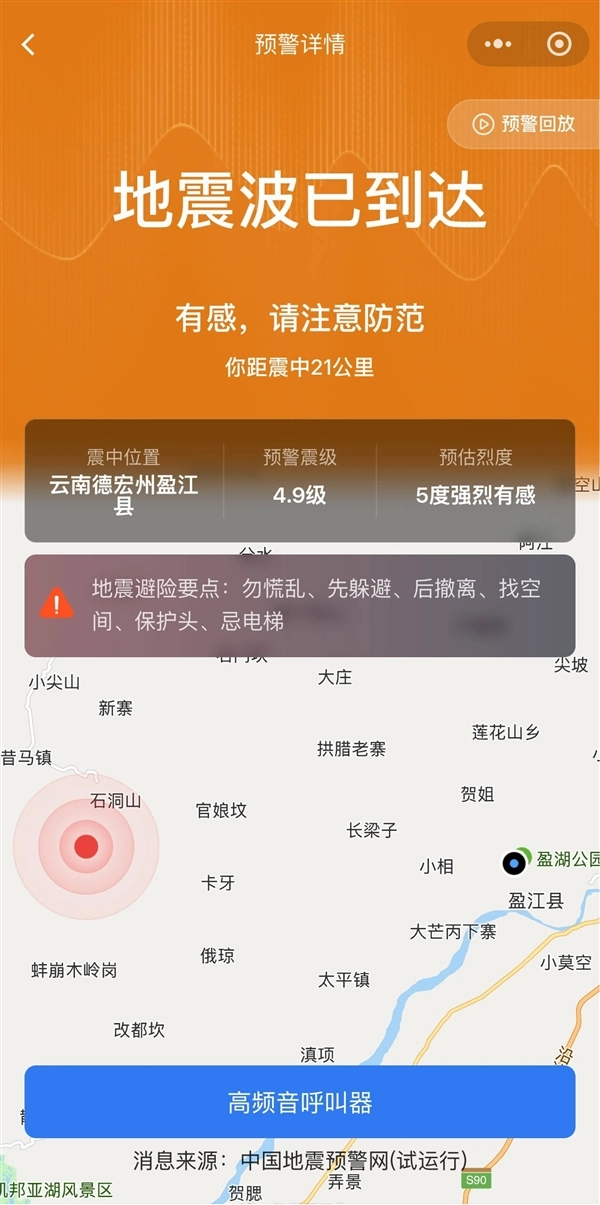 国内支持地震预警的手机用户数量突破1亿，华为和小米手机无需下载应用就能直接启用这一功能