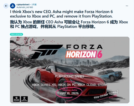 玩家热议话题！Xbox新CEO或将取消《极限竞速：地平线6》的PS5版本