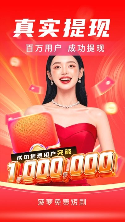 菠萝短剧软件手机版图1