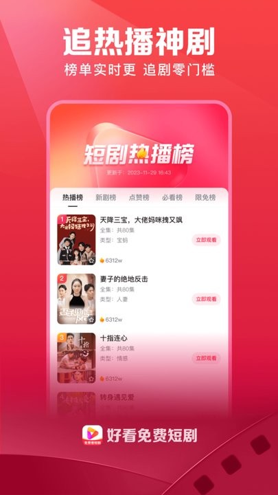好看短剧安卓直装版图2