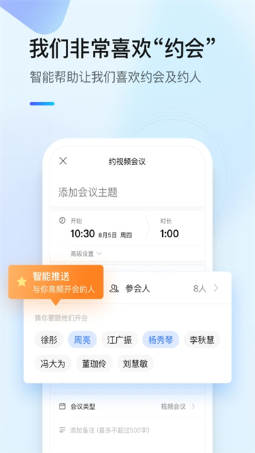 全时云会议app(1)