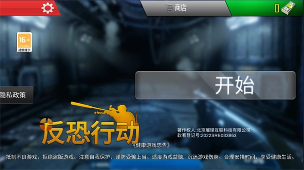 反恐行动原版图2