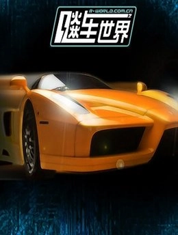 飚车世界安卓免费版