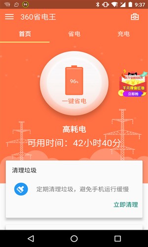 360省电王(1)