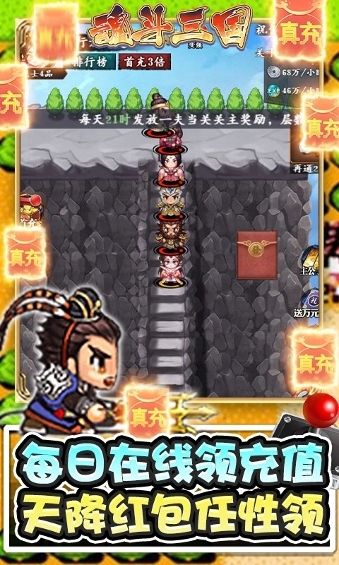 魂斗三国游戏最新版图1