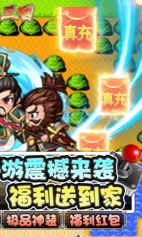 魂斗三国游戏最新版图2