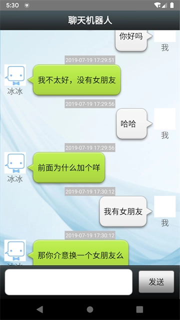 聊天机器人中文版截图0