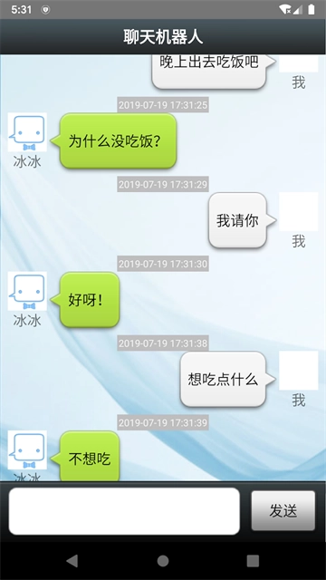 聊天机器人中文版截图1