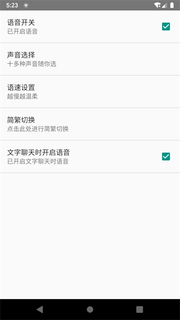 聊天机器人中文版截图2