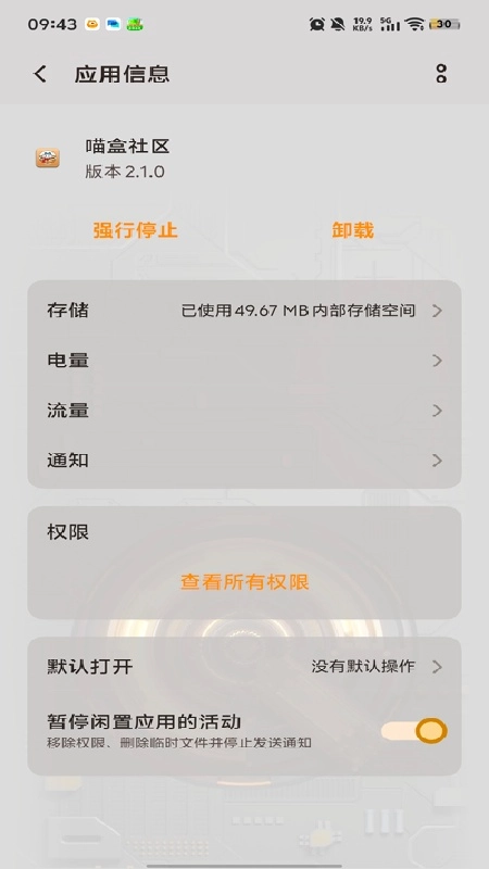 喵盒社区官方版图1