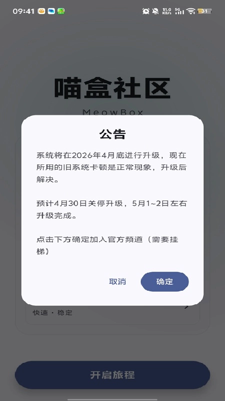 喵盒社区官方版图4