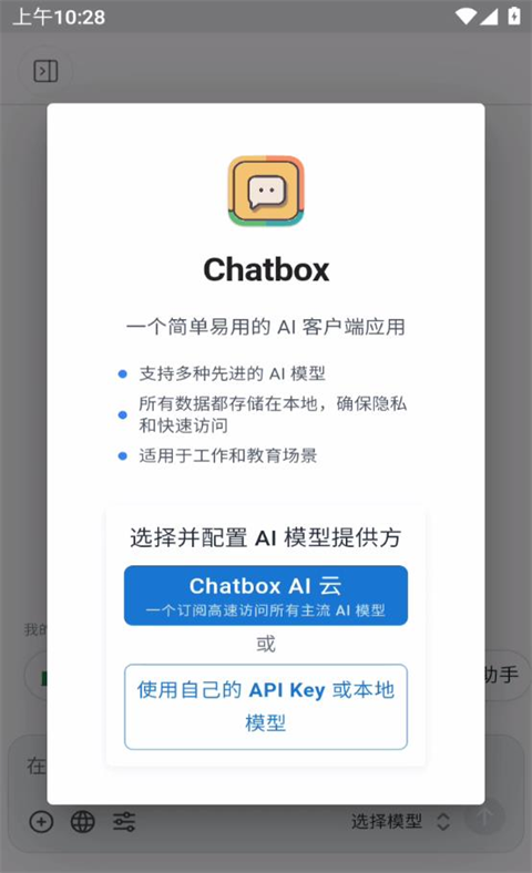Chatbox官方版图1