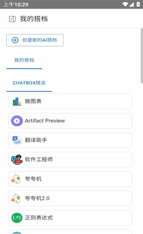 Chatbox官方版图2