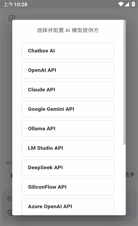 Chatbox官方版图3
