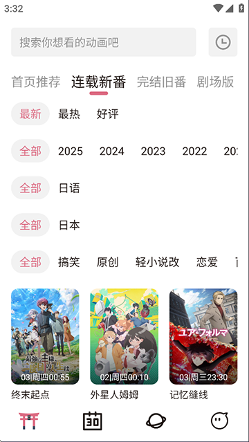 稀饭动漫手机版