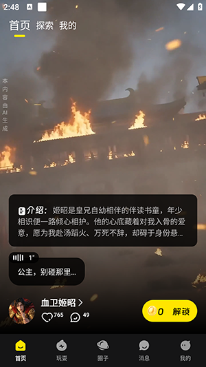 燃渊AI聊天手机版下载