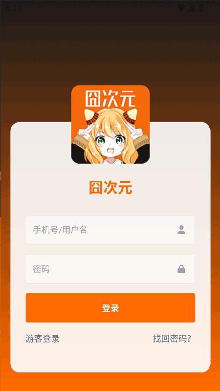 囧次元安卓版图2