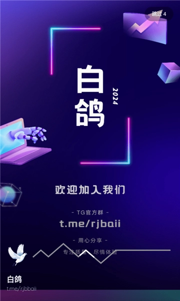 白鸽软件库免费版