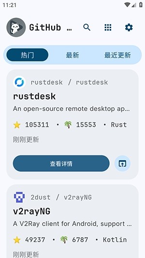 GitHubStore安卓直装版