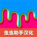 快清理粘液模拟器最新版