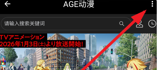 age动漫版安卓下载